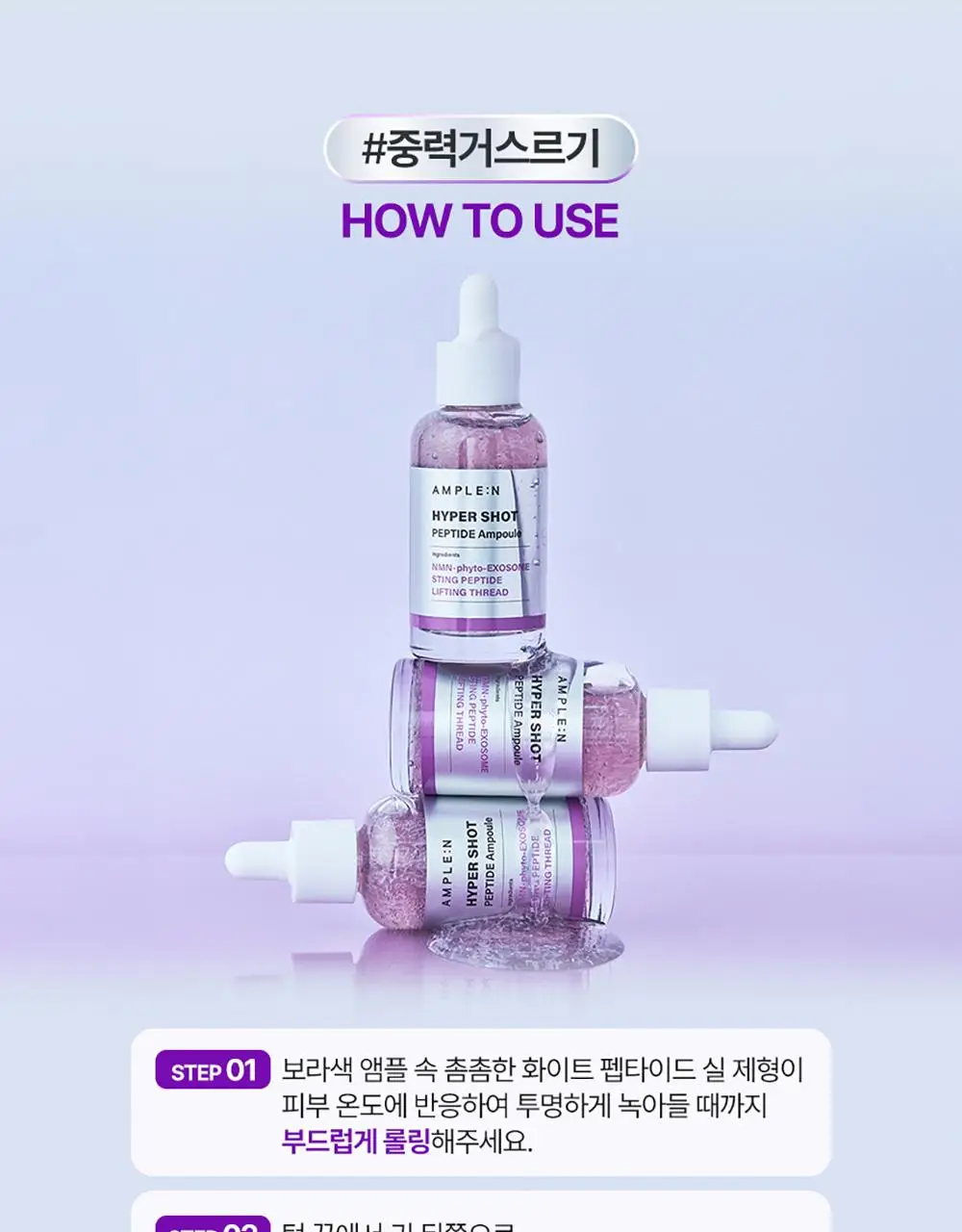 [NEW 탄력스피큘] 앰플엔 하이퍼샷 펩타이드 앰플 50ml 상세페이지 29